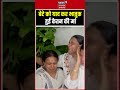 Ketan Murder Case: बेटे को याद कर फूट-फूटकर रोईं केतन की मां! shorts | Viral Video |Pune Murder Case