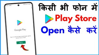 Play Store Kaise Kholte Hain | Play Store Ko Open Kaise Karen | Play Store Ko Chalu Kaise Karen by Star X Info 53 views 4 days ago 2 minutes, 39 seconds