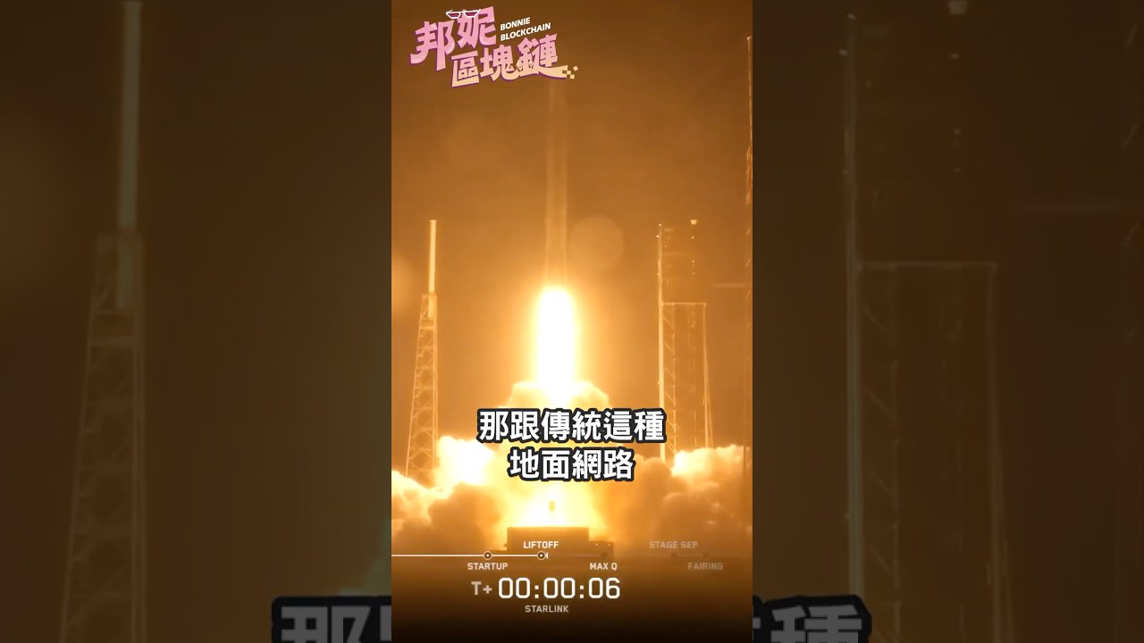 SpaceX最賺錢的金雞母！馬斯克低軌衛星藏千億商機？#spacex#低軌衛星#馬斯克