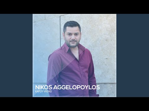 Dos Moy Agapi Apopse