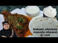 Kokani chicken masala chawal ki roti ramzan sehri recipemahek kitchenindian kitchen