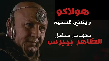 بيبرس مسلسل جميع حلقات