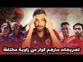 تصريحات الجوادي مترجم كولر وضحت حاجات خطيرة جوا الاهلي كله مسحول في داري ورمضان وناسيين أهم مركز 