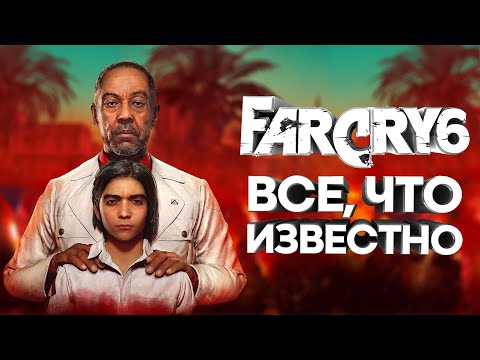 Vídeo: Far Cry 6 Confirmado Oficialmente