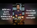 👮‍♂️ ВІЙСЬКА НАТО чи європейських країн  ВОЮВАТИМУТЬ в УКРАЇНІ ⁉️ Коли і який сценарій можливий❓️