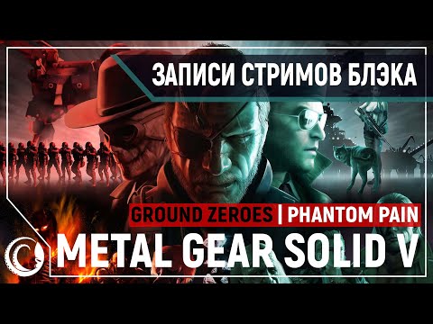 Video: Metal Gear Solid 5: Ground Zeroes Erreicht Ein Leck