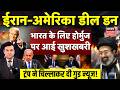 Iran America War Update: ईरान-अमेरिका डील डन, भारत के लिए होर्मुज पर आई खुशखबरी | Top News | N18G