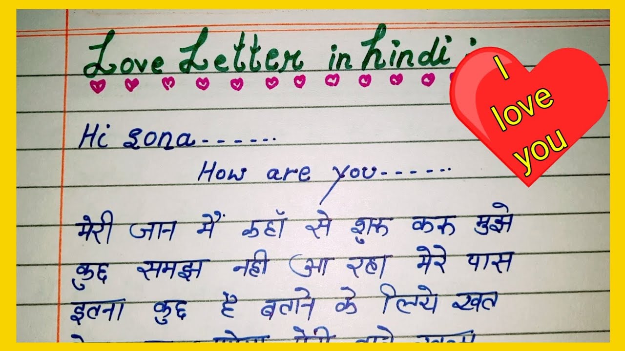 love application letter in hindi