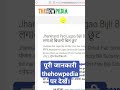 झारखंड पेड़ लगाओ बिजली बिल में छूट पाओ योजना Jharkhand Ped Lagao Bijli Bill Me Chhut Pao Scheme Form