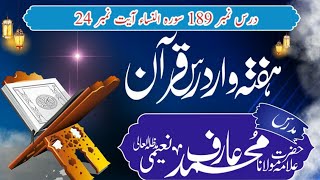 Dars No.189 | Dars e Quraan in Balochi | Allama Mohammad Arif Naeemi |
