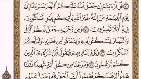 تكرار الوجه العاشرمن سورة القصص كل آية ٣مرات للشيخ فارس
