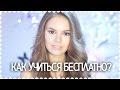 Как учиться бесплатно? AUBG! | Vikihoney ♡