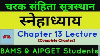 Charak Samhita Purvardha Sutrasthana Chapter 13 Lecture In Hindi | Indian Ayuvedic Doctor #IAD