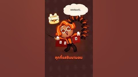 CookieRun Puzzle World level 151-152 : คุกกี้รัน พัซเซิลเวิลด์ เลเวล 151-152 คุกกี้รสชินนาม่อน