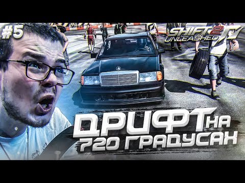 Видео: ДРИФТ И ГОНКИ НА 720 ГРАДУСАХ! (ПРОХОЖДЕНИЕ NFS: SHIFT 2 #5)