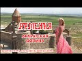 Армения - Араратская Долина| Armenia - Ararat valley|  Вокург света с Владиславой Жазири
