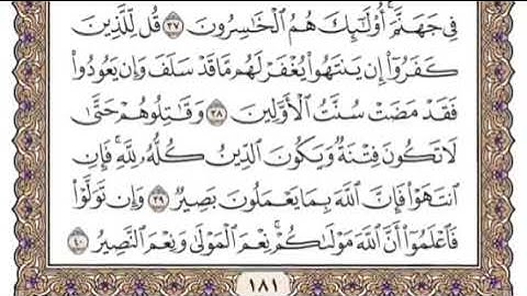 سورة الأنفال   إدريس ماكن عبدالرحمن Surat Al Anfal Surah 8