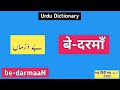 Urdu dictionary 2203  be darmaan  mhmu  moin shamsi  my hindi my urdu