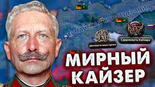 WHAT IF THE KAISER IS SUBMITTED IN WWI - HOI4: No Step Back for Germany