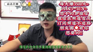15个真实的偏门赚钱方法,只要努力点月赚50000没有难度! #灰产 #独家 #赚钱 #躺赚 #小众 #翻身 #被动收入 #网赚 #挣钱