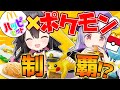 【マック爆食い⁉】ハッピーセット×ポケモンコラボ！果たしておもちゃ全制覇なるか⁉