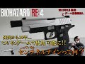 【RE:4】特典武器でセンチネルナインが使用可能に!... センチネルナインって何？