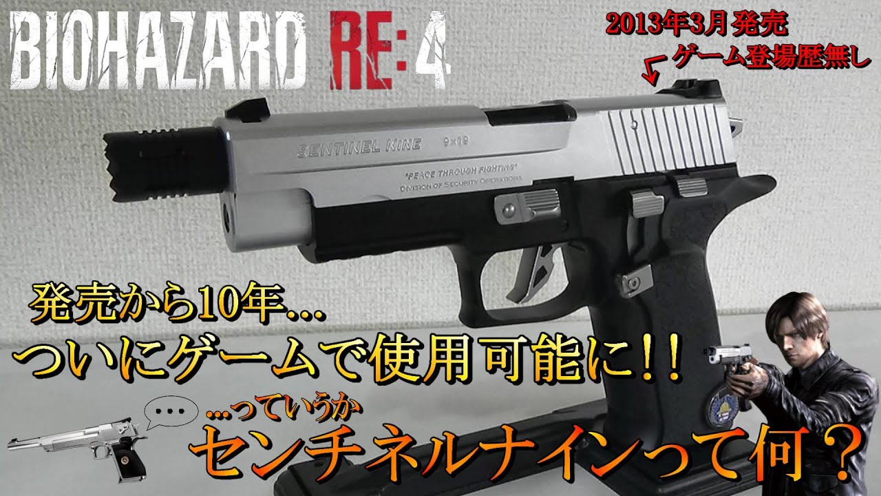 バイオハザードRE:4】SG-09R 東京マルイ製GBBハンドガン - YouTube