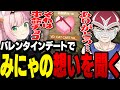 本命チョコを受け取り世風天みにゃの胸の内を聞くシャンクズ【ファン太/切り抜き/Minya September/ストグラ】