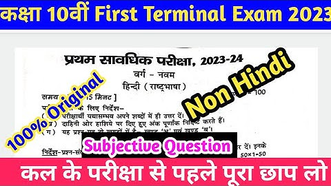 Class 9th Non Hindi Subjective Question First Terminal Exam 2023 | Class 9 Non Hindi original paper