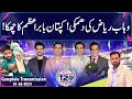 T20 world cup 2024  jeet ki jang  gnn special transmission  salman butt  sara baloch  1 june 24