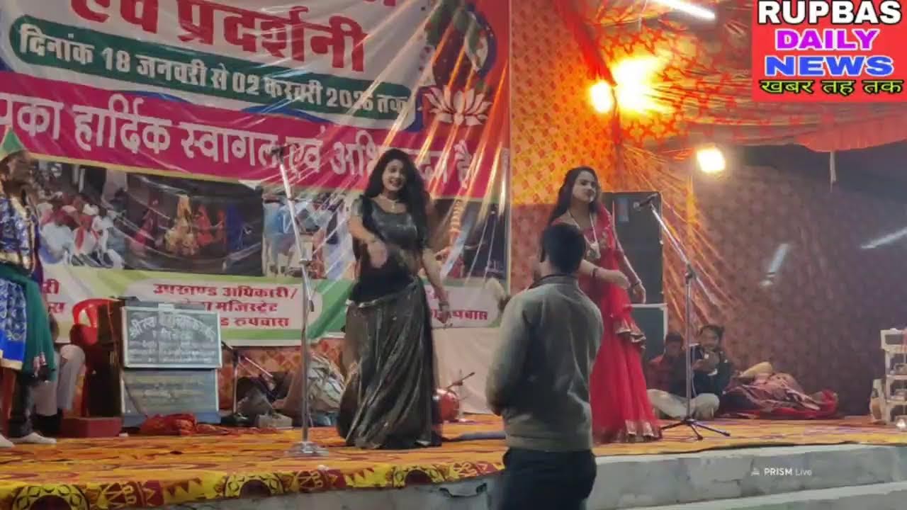 रूपवास बसंत पशु मेला एवं पदर्शनी में आयोजित नोटँकी कार्यक्रम से लाइव