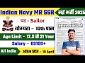 Indian Navy MR SSR Vacancy 2025 | Notification Out | Navy MR Vacancy 2025 | Navy SSR Vacancy 2025 |