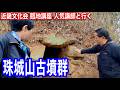 【尾根の上に３つの前方後円墳】珠城山古墳群を探る【近畿文化会 臨地講座 人気講師と行く③】