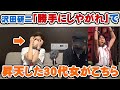 沢田研二「勝手にしやがれ」で昇天してしまった30代女がこちら【Room3の見れるラジオ】        (ジュリー TOKIO サムライ 花の首飾り 青い鳥 時の過ぎゆくままに)