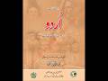 Class 12 Urdu Federal Board | New Book 2025 | Complete Overview & Guidance