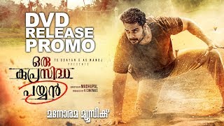 Oru Kuprasidha Payyan | DVD Release Promo | Madhupal | Tovino | V Cinemas