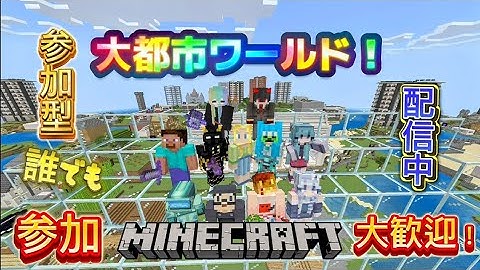 「マイクラ参加型」縦型配信。よしきの参加型完全サバイバルワールドをプレイします！初見さん、常連さん、誰でも参加大歓迎！「概要欄必読」
