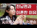 【한일부부/日韓夫婦】내가 이혼을 결심한 이유/日韓夫婦嫁の過去の話