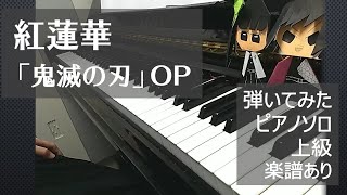 Gurenge  piano solo For advanced users - Demon slayer
