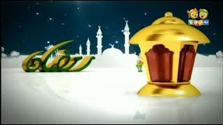 فاصل : كم أحبك يا شهر الخير [قديم رمضان ١٤٣٣ هـ] ¦ قناة بسمة للأطفال [رمضان ١٤٤٤ هـ]