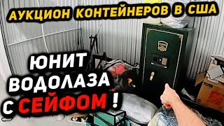 видео: Купили ДВА Контейнера На Аукционе! В одном оказался СЕЙФ!!! Повезёт Ли В ЭТОТ РАЗ? картинка: Купили ДВА Контейнера На Аукционе! В одном оказался СЕЙФ!!! Повезёт Ли В ЭТОТ РАЗ?