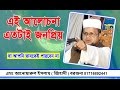      bangla waz  mawlana anwarul islam zihadi 01716892441 new mahfil