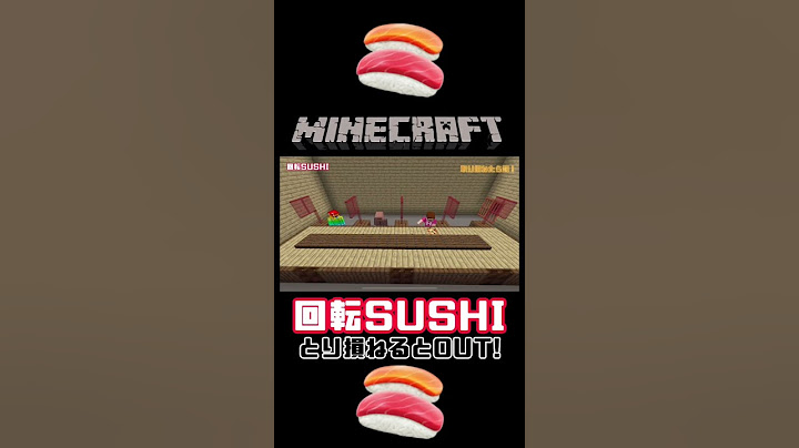 マイクラで取れないとOUTな回転寿司屋！ 【回転SUSHI】【Minecraft】