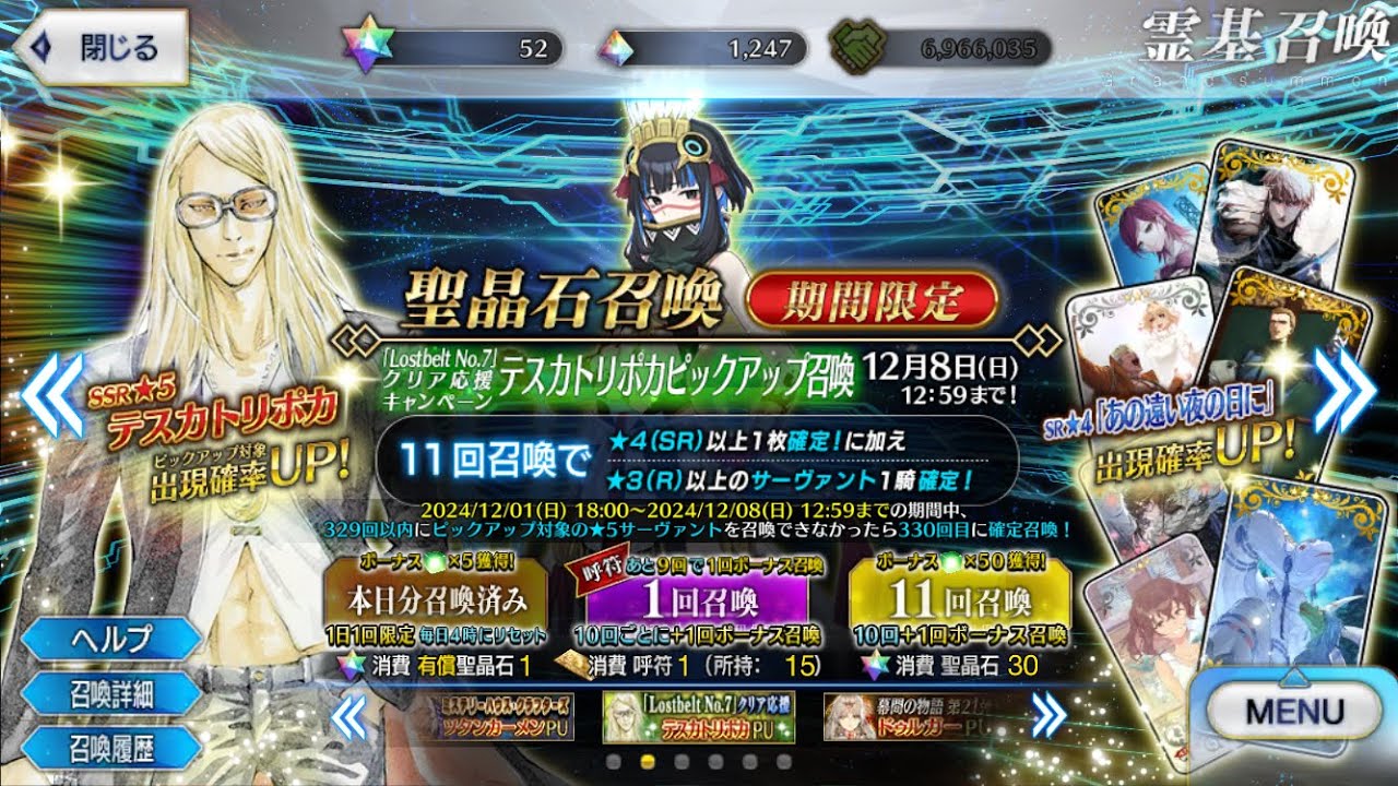 FGO】テスカトリポカ宝具2狙いで魂の110連【Fate/Grand Order】 - YouTube