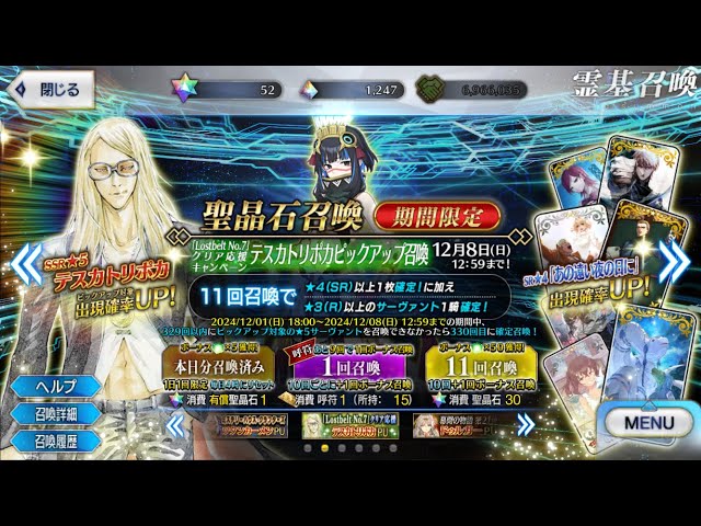 FGO】テスカトリポカ宝具2狙いで魂の110連【Fate/Grand Order】 - YouTube