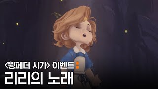 Miniatura de "[#OST이벤트] 윙페더 사가 : 리리의 노래 | 솜씨 뽐낼 어린이들 모여라! 🎤"