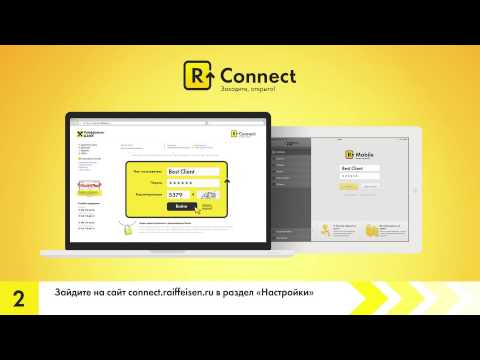 Как подключиться к интернет-банку R-Connect