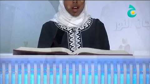 ماتيسر من سورة الإسراء   رملا حسن Finland    تيجان النور 2015