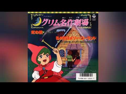 Grimm's Fairy Tale Classics (1987) - Ending Song (