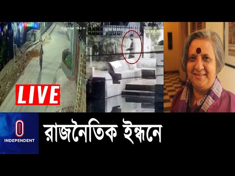 ভিডিও: কে ভাংচুরদের নির্মূল করেছে?